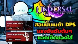 Roblox | Universal Tower Defense: Ragnar Character Build Tutorial, Equipment Set Showcase, 6-Star...