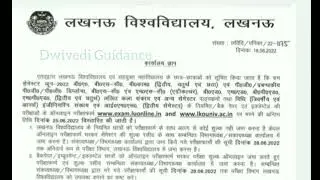 LU Exam form Date Extended, Lucknow University Exam form, lu exam news, lu update, lu news,