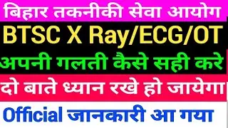 BTSC OT Counselling Date/BTSC ECG Counselling date/BTSC X Ray Technician Counselling date/BTSC ANM