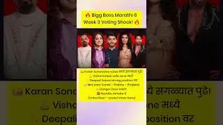 🔥Big Boss marathi 6 Week 3 Voting Shock!🔥#bigbossmarathi#elemination#votingtrend#karansonavne#promo