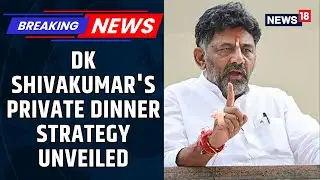DK Shivakumar Hosts Private Dinner For 40 MLAs Amid Ongoing Power Tussle In Karnataka | News18