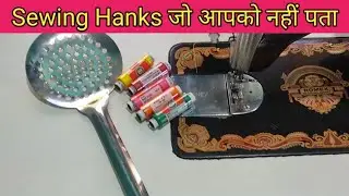 Sewing Hanks जो आपके सिलाई के मुश्किल काम को कर दे आसान || Anchor Thread @Jaspreet Kaur