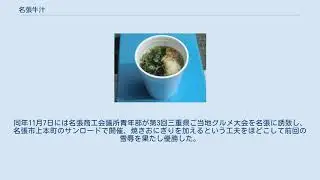 名張牛汁