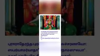 SOUNDHARYA LAHARI SLOKAS 95 to 97