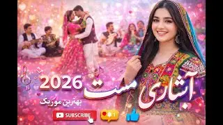 آبشاری هراتی عاشقانه ❤️🔥 | آهنگ شاد و دلنشین_ بشنوید و لذت ببرید