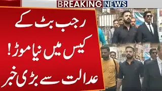 New Twist in Rajab Butt Case! Karachi Court to Hear Rajab Butt's Case | Big News from the Court!