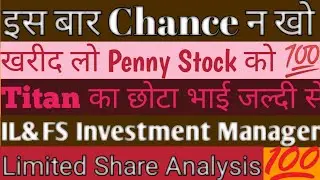 Best Penny Stocks/IL&FS Investment Mangers Ltd Share Analysis😎& Fundamentals💯/IL&FS Investment Share