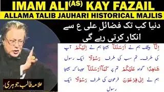 Allama Talib johiri | Shan_e_Mola_Ali_as | Shia hazrat Ali as ko khalifa Bilafasl  ku manty hen