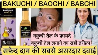Babchi / Bakuchi ke fayde | vitigo ke liye medicine | BAKUCHI OIL / BABCHI OIL - SAFED DAAG KI DAWA