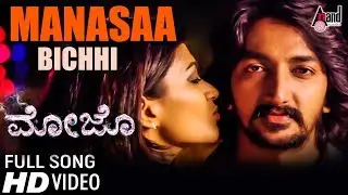 MOJO | Manasaa Bichhi | New Kannada HD Video Song 2017 | Manu | Anoosha | Sreesha Belakvaadi