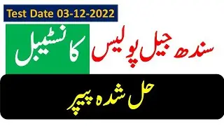 Sindh Jail Police Constable Paper dated 03/12/2022 | Sindh Prison Constable Past Paper 2022