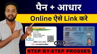 Pan Card Aadhar Card Link Kaise kare | Aadhar Pan Card Link Online 2026