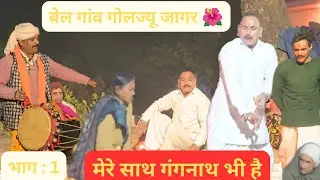 गोलज्यू के डांगर को गद्दी देने के लिए लगाई जागर।।जागर में खुले भयानक राग(बुक्शाड़ का तंत्र )😶‍🌫️