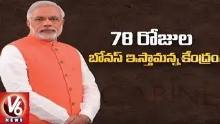 Union Cabinet Approves PLB Bonus For Non-Gazetted Railway Employees | V6 News