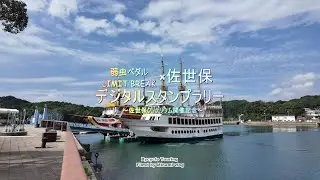 【Vlog】弱虫ペダル×佐世保スタンプラリー