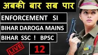 Bihar Daroga Mains Practice Set !Daroga Mains Practice Set !Bihar  Enforcement si practice set