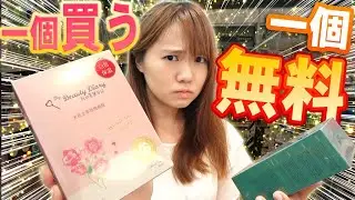 【台湾ここがヘン】一個買うと一個無料の店の謎を解明！