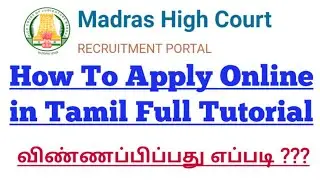 Madras High Court  Recruitment 2021 How to apply online application Tamil with complete details