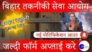 Bihar BTSC Pharmacist Recruitment 2023#BTSC Pharmacist online form 2023# BTSC Pharmacist new vacancy