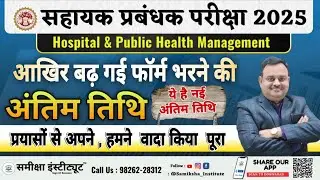 MPPSC Assistant Manager 2025 🚨 Form Filling Date Extended | सहायक प्रबंधक परीक्षा 2025