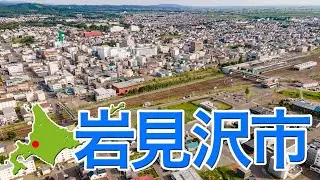 岩見沢市【ドローン4K撮影】#岩見沢