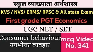Economics mcq for First grade EMRS KVS NVS exam || PGT Economics School Lecturer Economics MCQ
