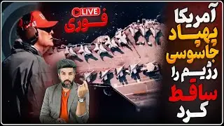 ناو آبراهام لینکلن، پهپاد رژیم را منهدم کرد_فرار قایقهای سپاه از ناو آمریکا بابت تهدید یک نفتکش