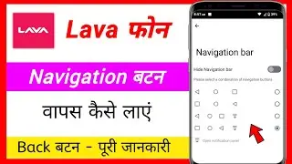 Lava mobile me button wapas kaise laye | back button wapas kaise laye