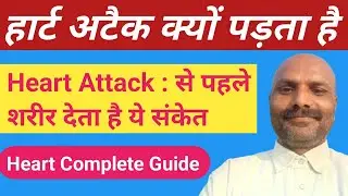 Heart Attack Causes, Symptoms & Complete Heart Guide | Symptoms Of Heart Attack | 