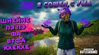 #shortslive ᐅ ШНЕЙНЕ ПЭ ПЭ PUBG 39.2 ᐅ Стрим по игре 🔥PUBG BATTLEGROUNDS НА РУССКОМ | TPP🔥 #shorts