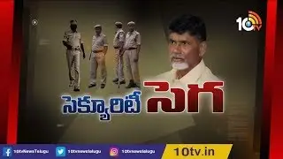 Big Debate On Chandrababu Naidu Security Reduction Controversy | TDP Vs YSRCP | 10TV News
