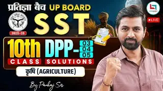 DPP-03 to 05 UP Board Class 10 Agriculture | Agriculture Chapter SST | Pankaj Sir Full Solutions |