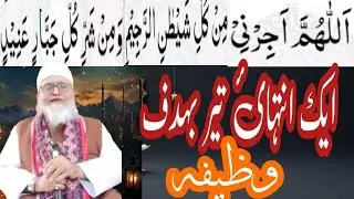 Aik Mufeed Wazifa || ایک مفید وظیفہ || Maulana Younas Palanpuri Sahib