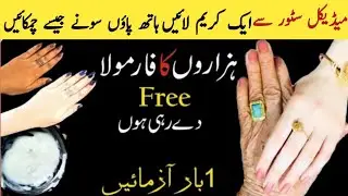 Safe 🙊 Fast Hands Whitening Formulla Cream At Home: #Skincare Tips In Urdu: Saba G