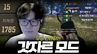 모두가 깜짝 놀란 슈퍼플레이로 우승 캐리하는 갓자르
