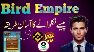 Birds empire telegram bot withdrawal | birds empire bot withdrawal | online earning in pakistan