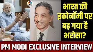 PM Modi Exclusive Interview Decoded: क्या देश की Economy पर बढ़ गया है भरोसा? | Vallabh Bhanshali