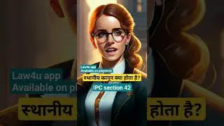 IPC section 42 - स्थानीय कानून क्या होता है? #shorts #lawstudent #llb #respect #viral #trending #law