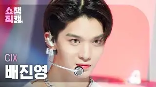 [쇼챔직캠 4K] CIX BAE JINYOUNG - 458 (씨아이엑스 배진영 - 458) | Show Champion | EP.447