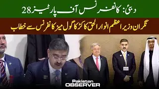 WATCH | Caretake PM Kakar addresses 'Global Stocktake Conference' at COP28  | Pakistan Observer