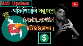 Officially😃 YouTube Partner Enable in Bangladesh | Monetization on Bangladesh | IS Ikbal Tech.