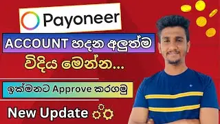 How To Create New Payoneer Account in Sri lanka I Payoneer Account Sinhala