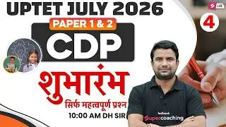 UPTET 2026 | UPTET CDP Classes 2026 | UPTET CDP Paper 1 & 2 Questions By DH Sir