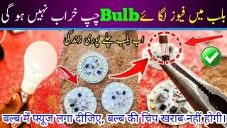 LED Bulb Repair New Idea | How to protect your LED Bulb Chip | Khrab Bulb ko theak Krnay ka terikay