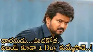 Varasudu Day 1 collections|Varasudu|varisu|vijay|Cine live