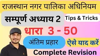 Complete अध्याय 2 Revision धारा 3 - 50 nagar palika adhiniyam 2009 by gopal bhardwaj