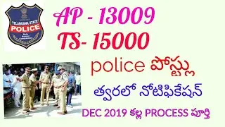 Ap and Ts police recruitment 2019 || POLICE RECRUITMENT  2019 || police notification 2019 ||