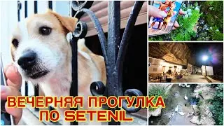 ИСПАНИЯ ВЛОГ. ВЕЧЕРНЯЯ ПРОГУЛКА ПО SETENIL DE LAS BODEGAS