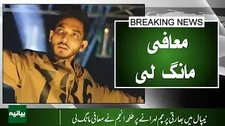 Talha Anjum Breaks Silence! Apology for Indian Flag in Nepal 🇳🇵🇮🇳