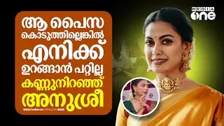 അനുശ്രീക്ക് കയ്യടിക്കുന്ന സോഷ്യൽ മീഡിയ | Anusree | viral Video | Humanity